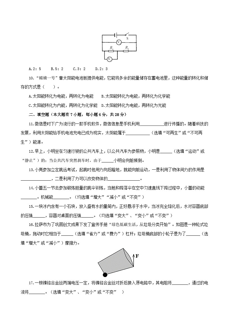 （海南省卷）中考物理第二次模拟考试（A4考试版）第3页
