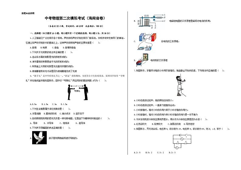 （海南省卷）中考物理第二次模拟考试（A3考试版）第1页