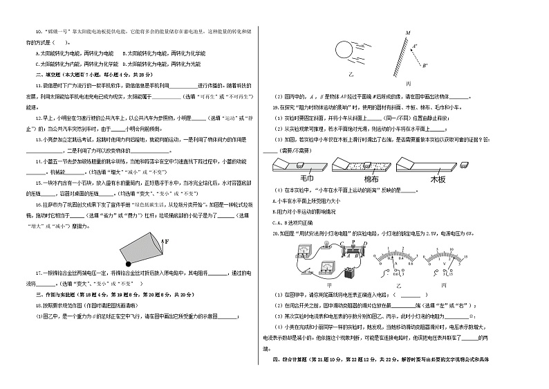 （海南省卷）中考物理第二次模拟考试（A3考试版）第2页