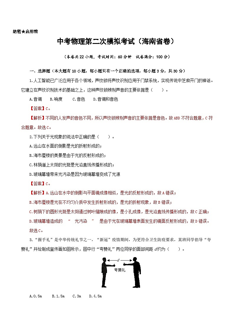 （海南省卷）中考物理第二次模拟考试（全解全析）第1页