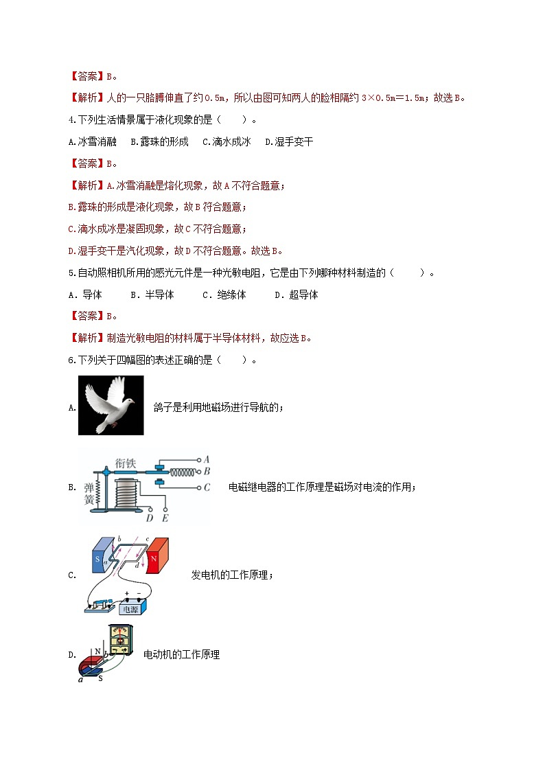 （海南省卷）中考物理第二次模拟考试（全解全析）第2页