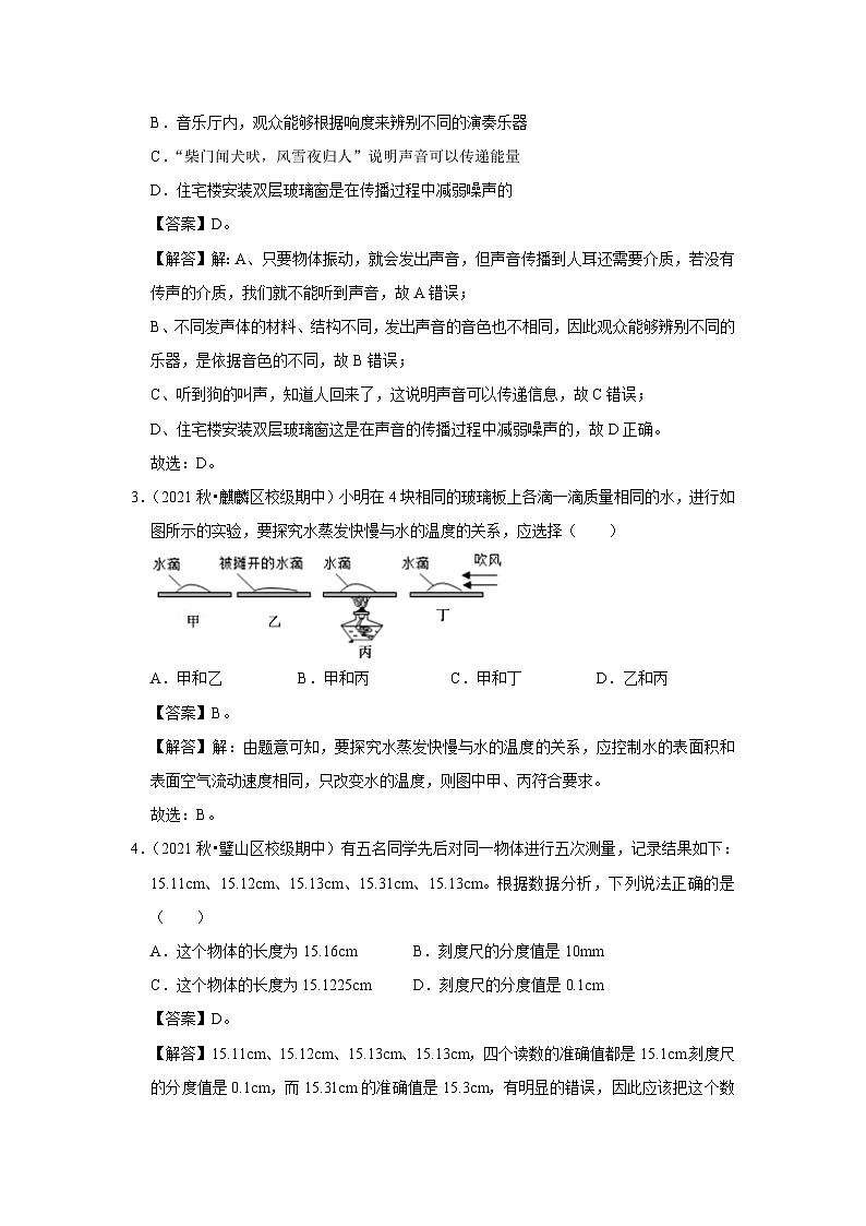 人教版八年级上册物理期中考试模拟测试（第1~3章）（原卷版+解析版）02