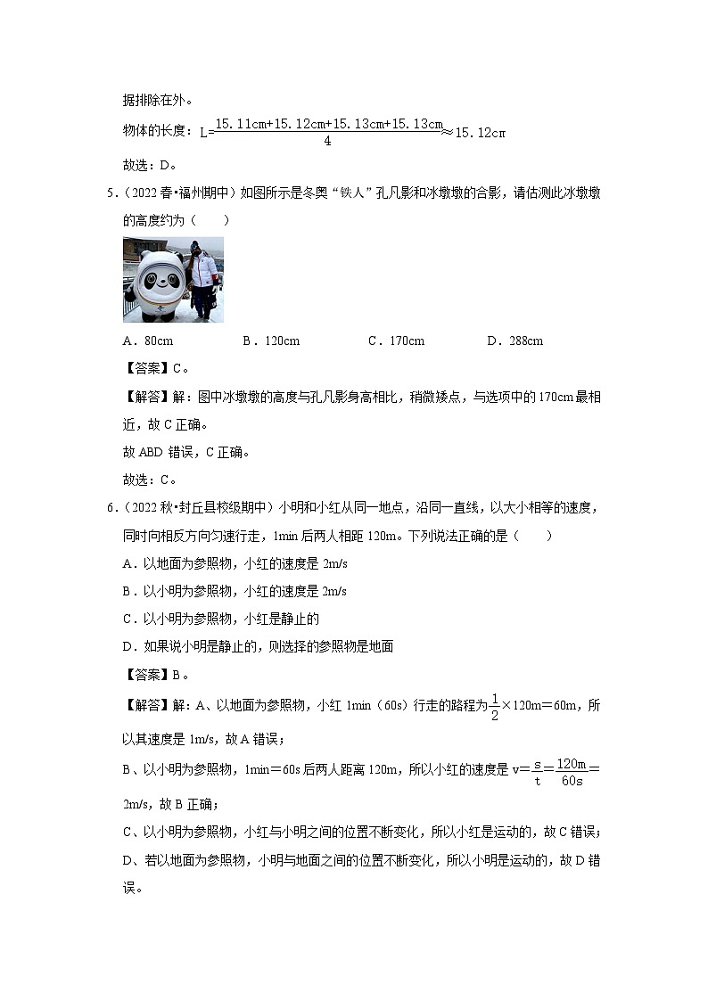 人教版八年级上册物理期中考试模拟测试（第1~3章）（原卷版+解析版）03