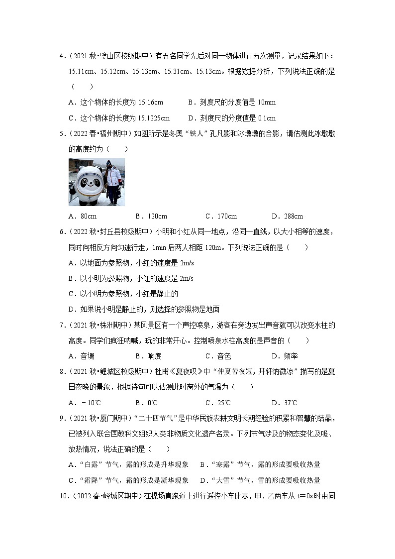 人教版八年级上册物理期中考试模拟测试（第1~3章）（原卷版+解析版）02