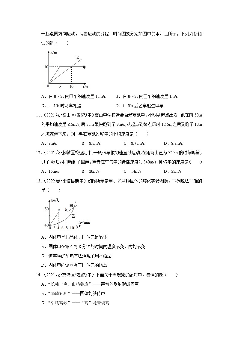 人教版八年级上册物理期中考试模拟测试（第1~3章）（原卷版+解析版）03