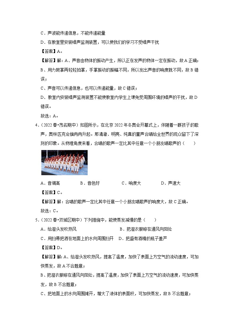 人教版八年级上册物理期中考试模拟测试（第1-4.2章）（原卷版+解析版）02