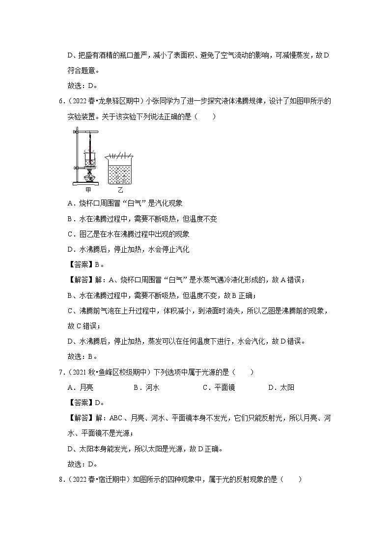 人教版八年级上册物理期中考试模拟测试（第1-4.2章）（原卷版+解析版）03