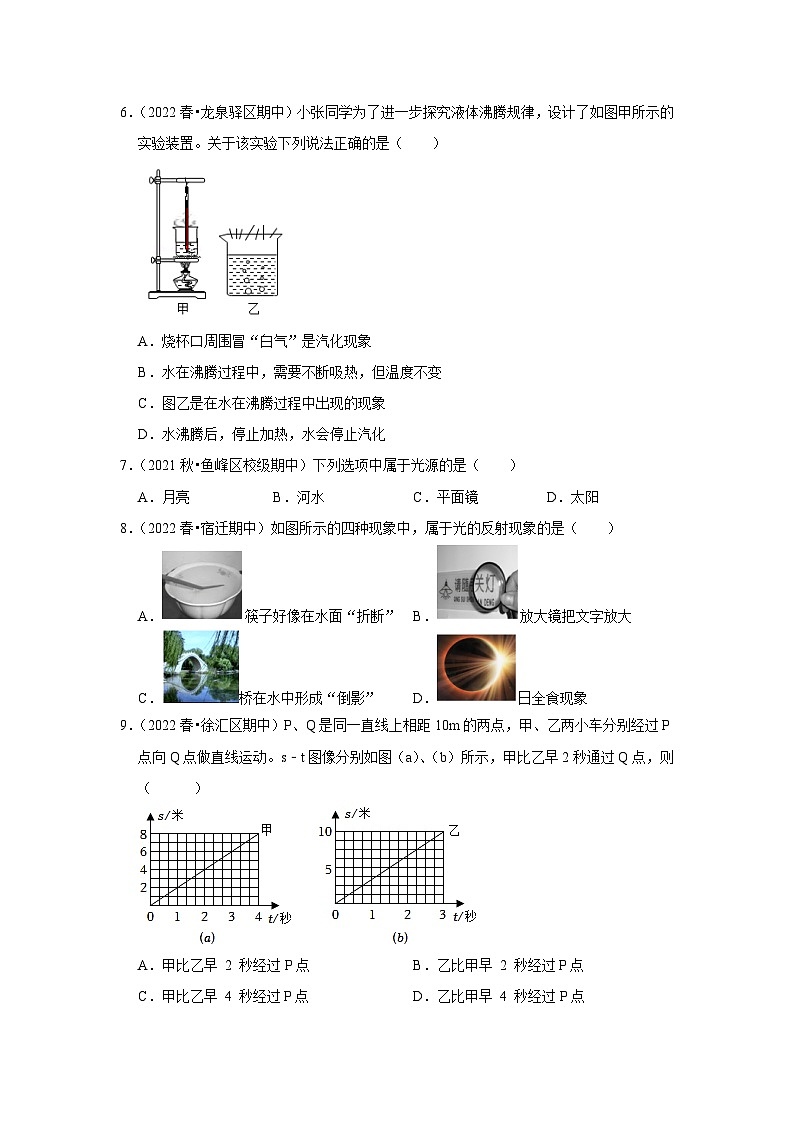 人教版八年级上册物理期中考试模拟测试（第1-4.2章）（原卷版+解析版）02