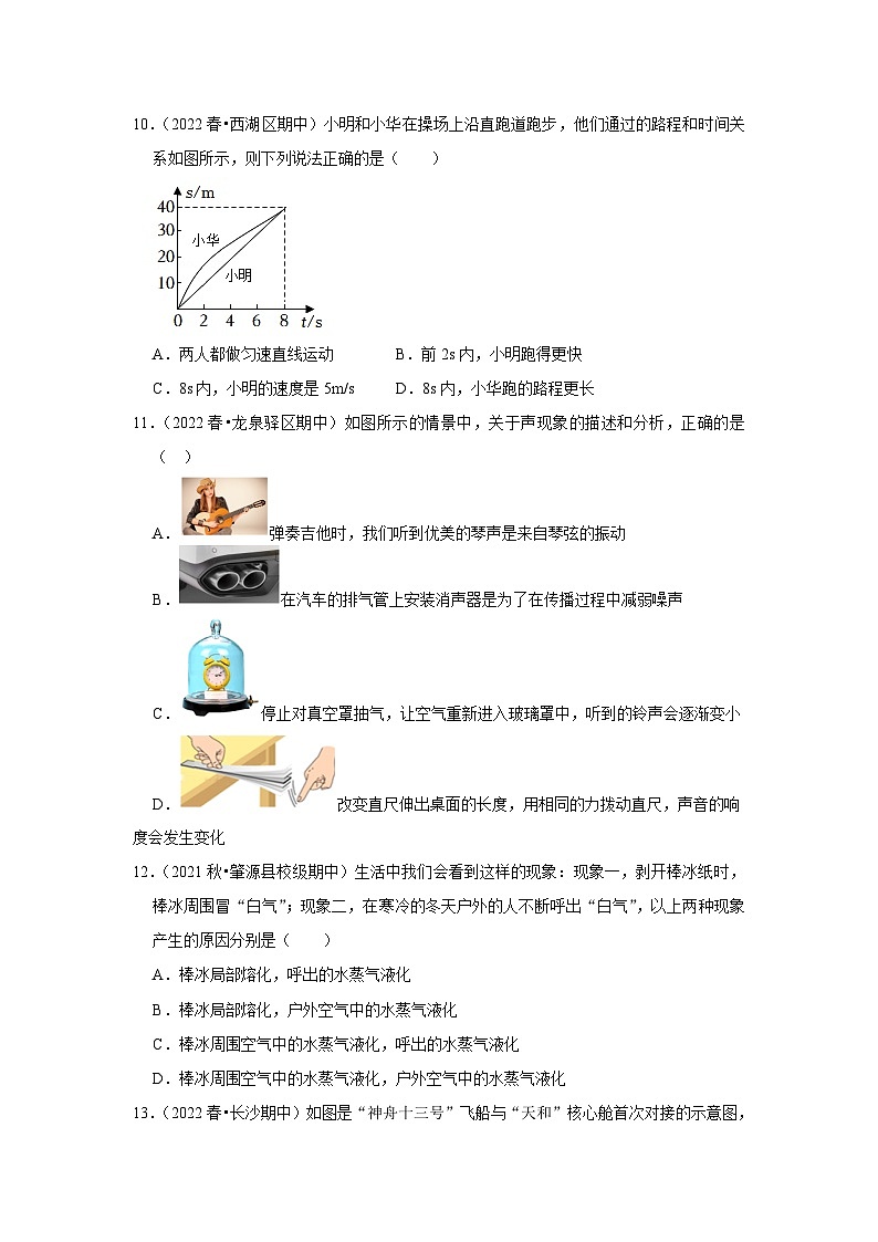 人教版八年级上册物理期中考试模拟测试（第1-4.2章）（原卷版+解析版）03