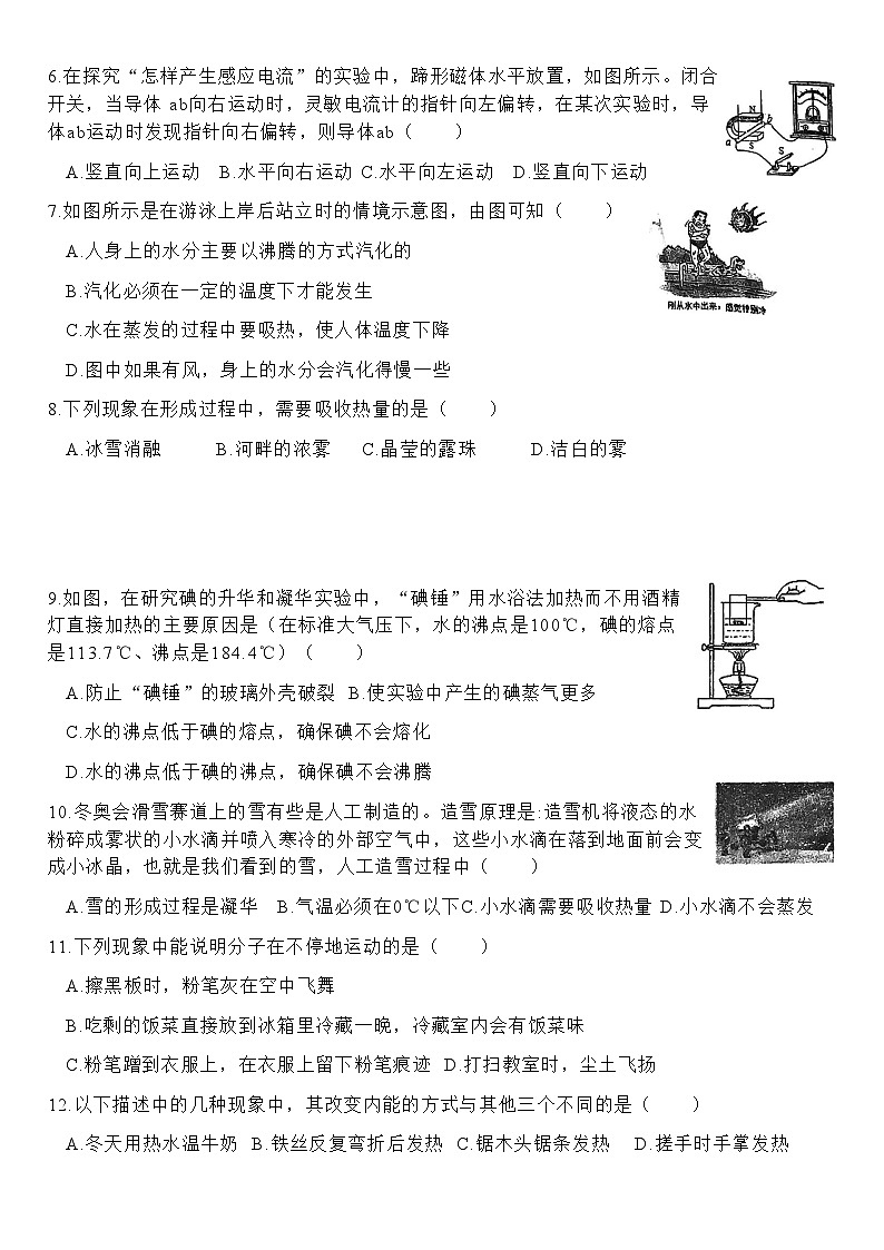 山东省淄博市张店区第六中学2023-2024学年九年级上学期第三次月考物理试卷第2页