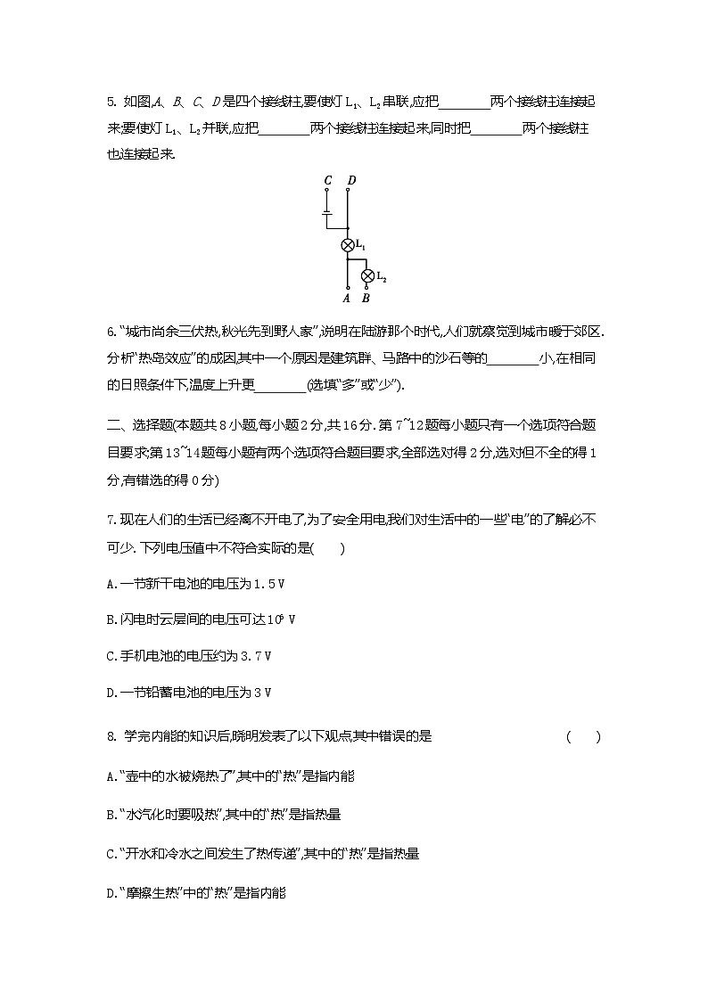 河南省商丘市民权县2023-2024学年九年级上学期1月月考物理试题02