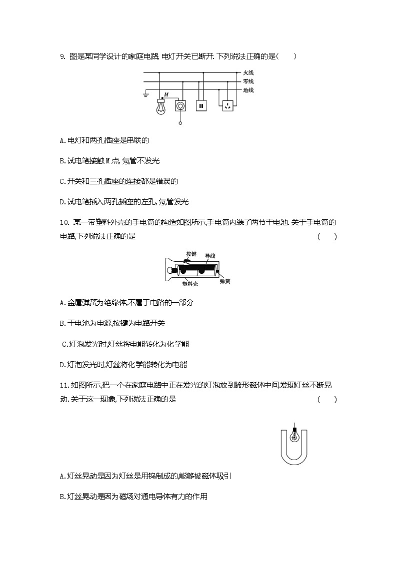 河南省商丘市民权县2023-2024学年九年级上学期1月月考物理试题03