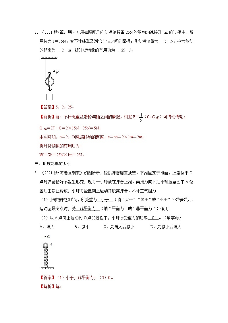 【期末题汇编】苏科版九年级物理上学期期末复习专题精炼 第11章-简单机械和功（功、功率、机械效率填空题）（解析版）第2页