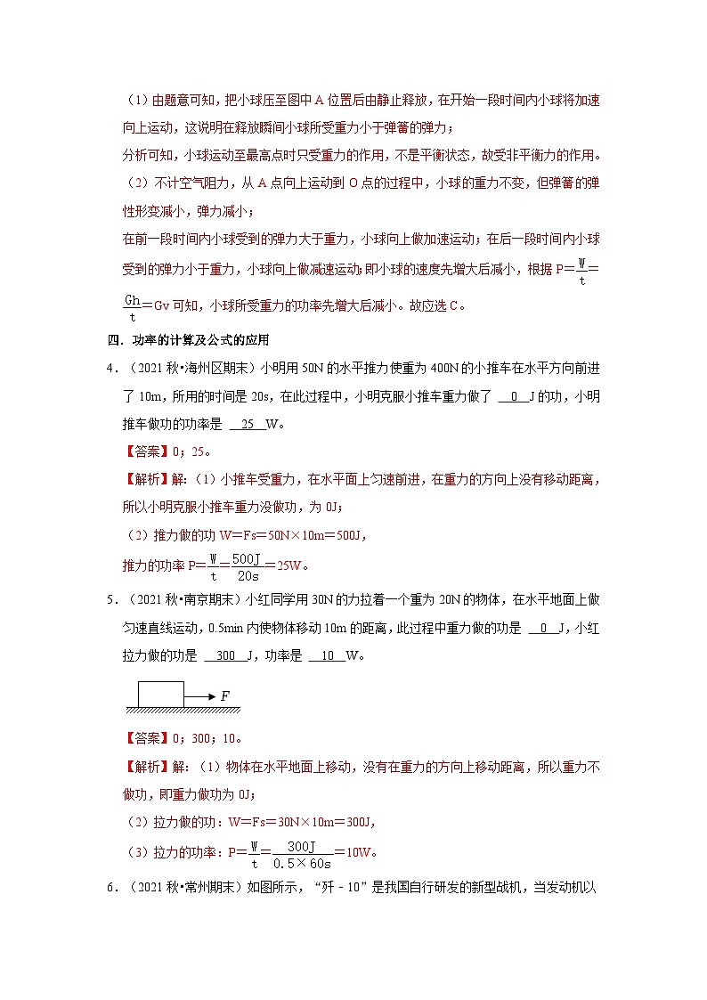 【期末题汇编】苏科版九年级物理上学期期末复习专题精炼 第11章-简单机械和功（功、功率、机械效率填空题）（解析版）第3页