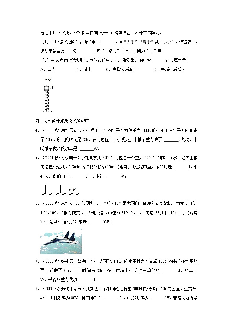 【期末题汇编】苏科版九年级物理上学期期末复习专题精炼 第11章-简单机械和功（功、功率、机械效率填空题）（原卷版）第2页