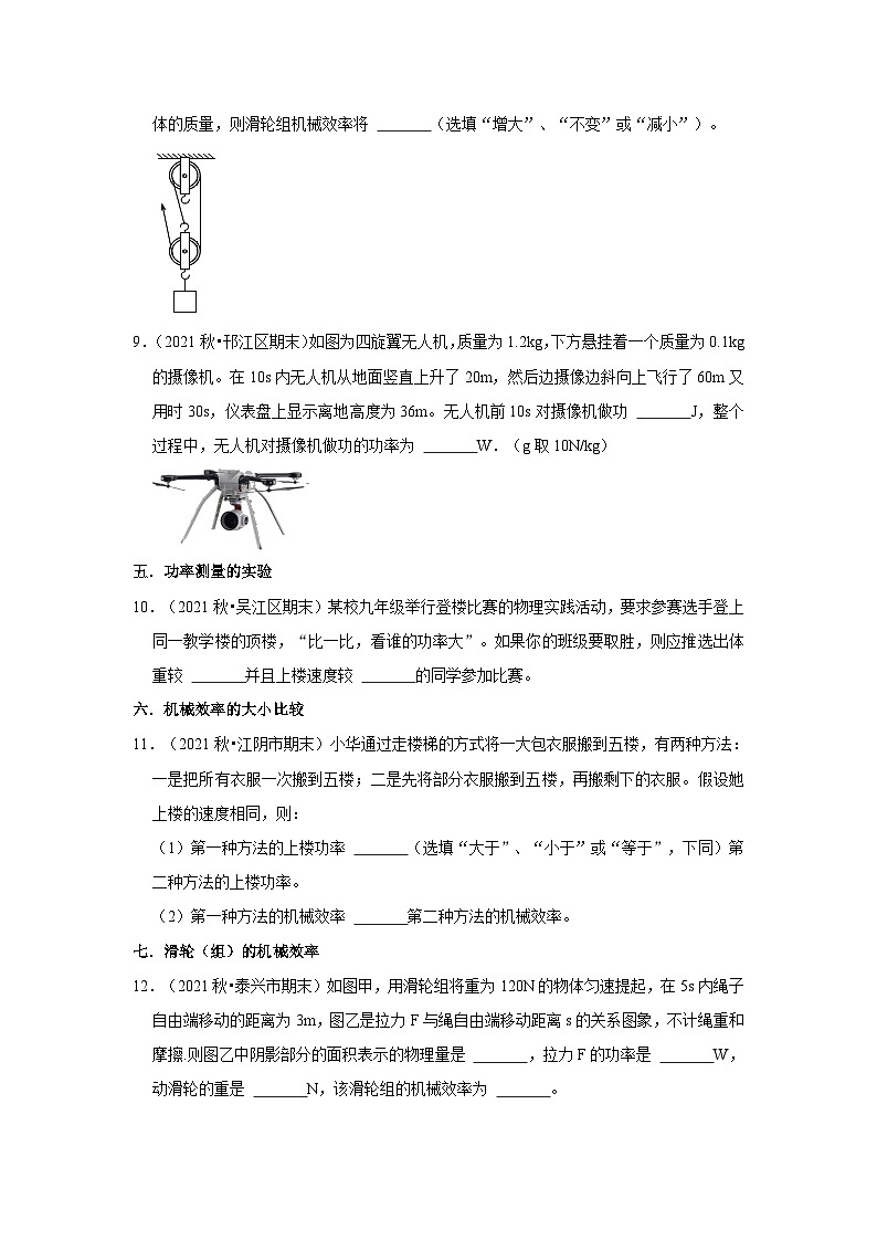 【期末题汇编】苏科版九年级物理上学期期末复习专题精炼 第11章-简单机械和功（功、功率、机械效率填空题）（原卷版）第3页
