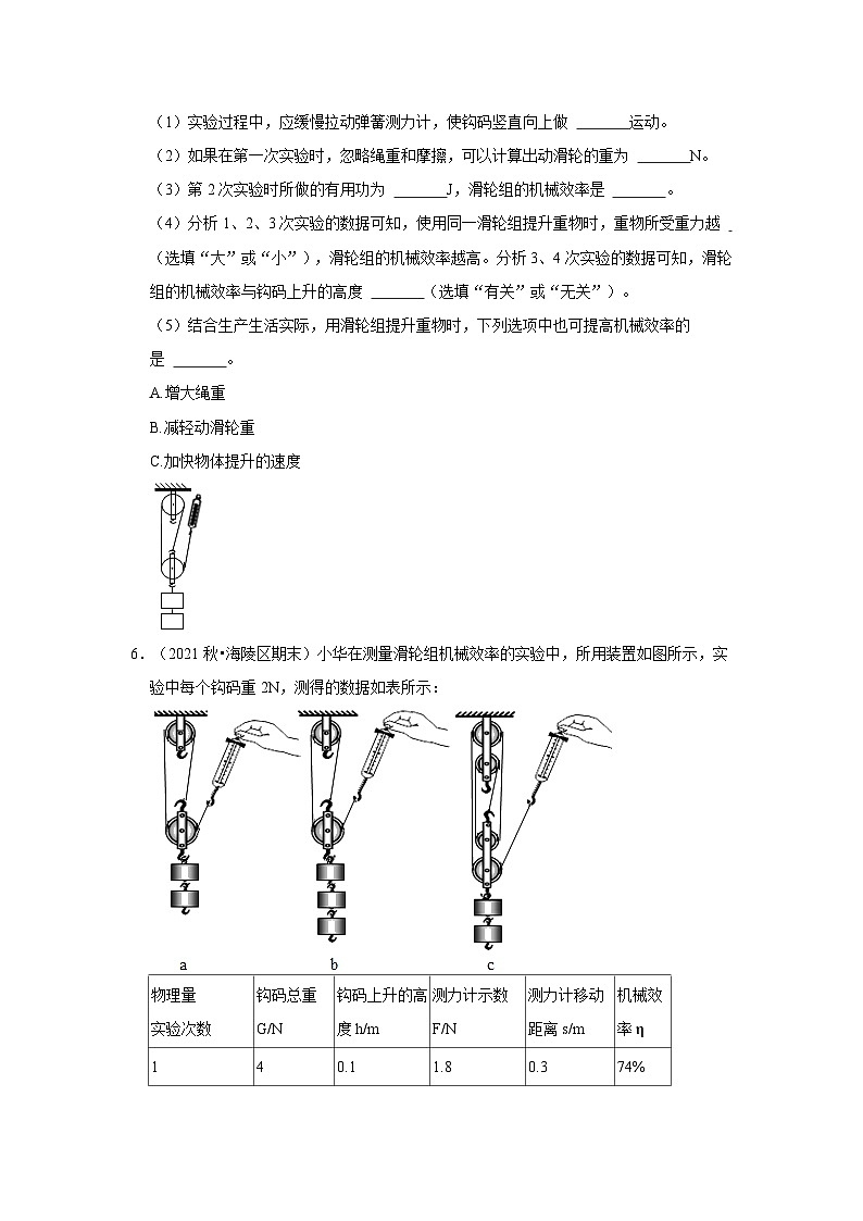 【期末题汇编】苏科版九年级物理上学期期末复习专题精炼 第11章-简单机械和功（功、功率、机械效率计算题）（原卷版）第3页