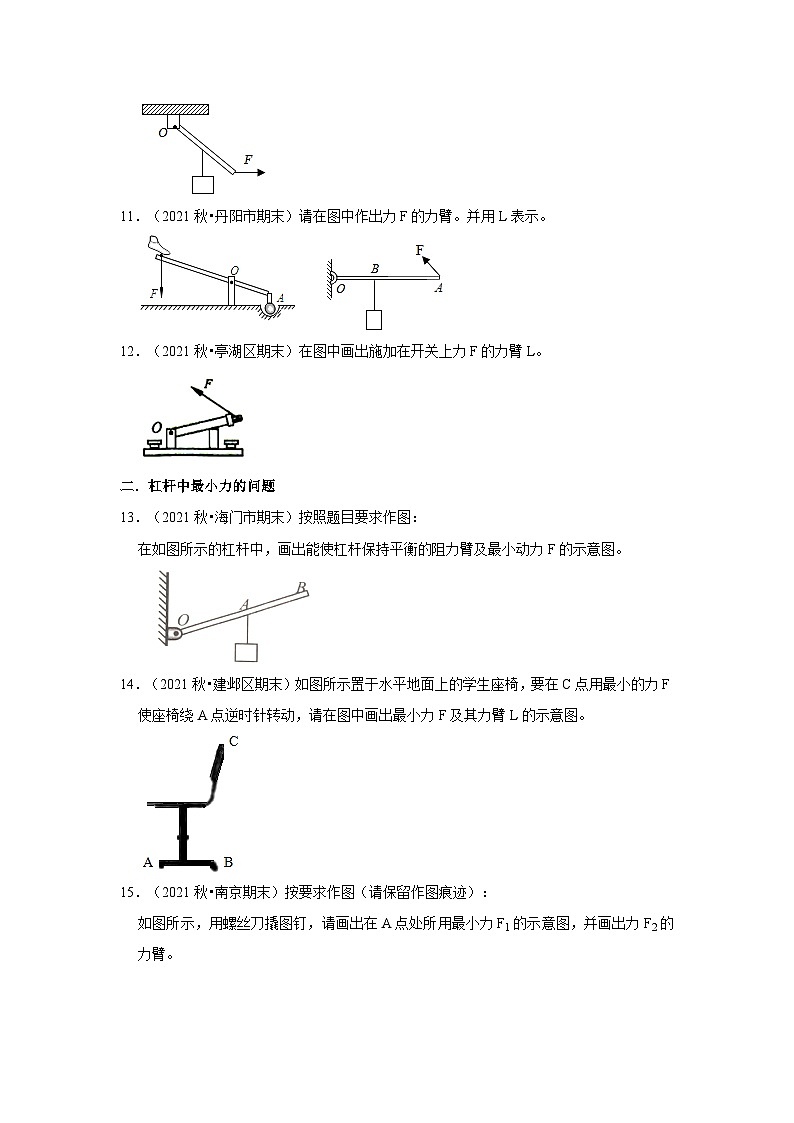 【期末题汇编】苏科版九年级物理上学期期末复习专题精炼 第11章-简单机械和功（杠杆、滑轮作图题）（原卷版）第3页