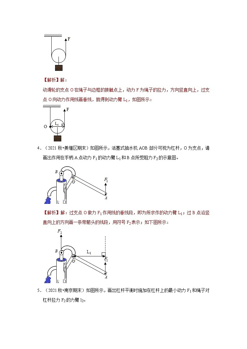 【期末题汇编】苏科版九年级物理上学期期末复习专题精炼 第11章-简单机械和功（杠杆、滑轮作图题）（解析版）第2页