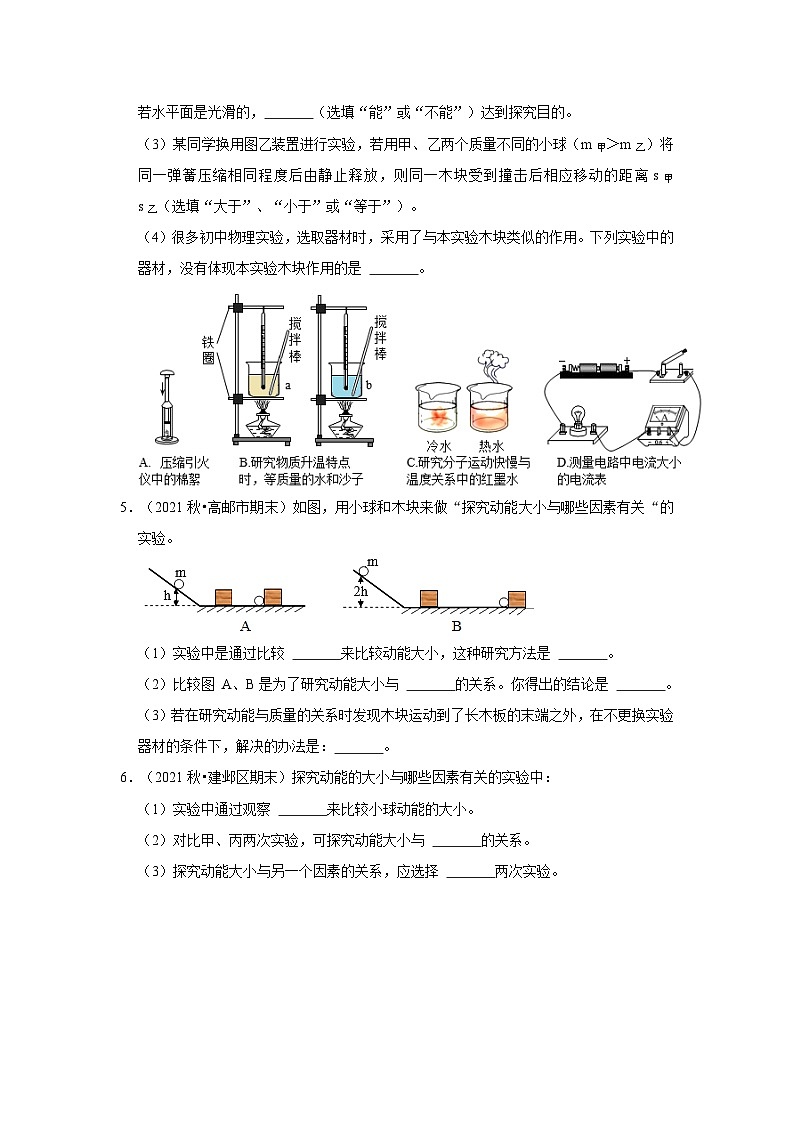 【期末题汇编】苏科版九年级物理上学期期末复习专题精炼 第12章-机械能和内能（实验探究题） （原卷版）第3页