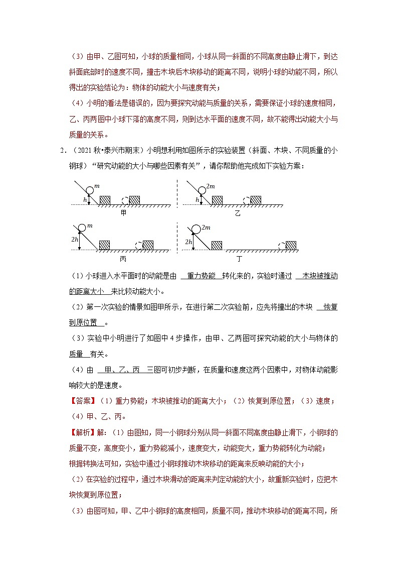 【期末题汇编】苏科版九年级物理上学期期末复习专题精炼 第12章-机械能和内能（实验探究题） （解析版）第2页