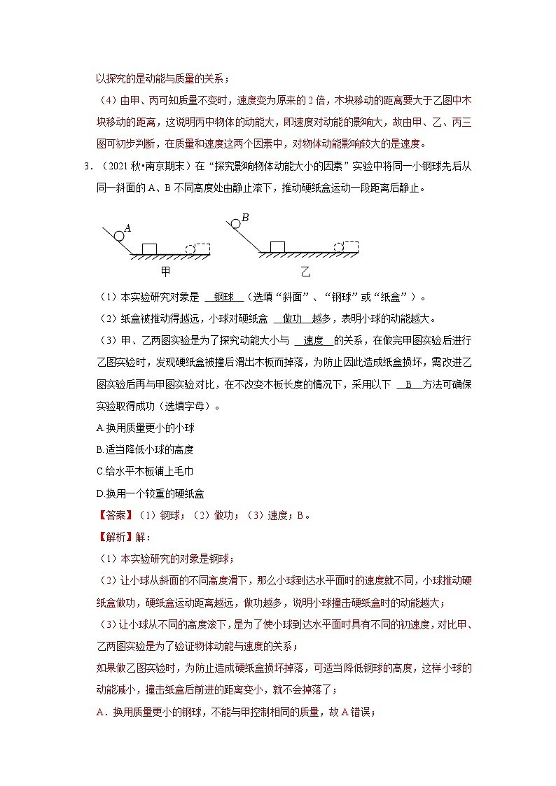 【期末题汇编】苏科版九年级物理上学期期末复习专题精炼 第12章-机械能和内能（实验探究题） （解析版）第3页