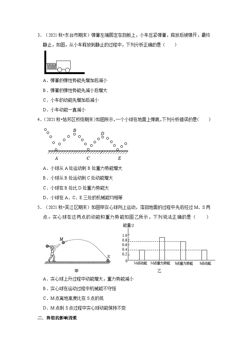 【期末题汇编】苏科版九年级物理上学期期末复习专题精炼 第12章-机械能和内能（选择题基础题） （原卷版+解析版）02