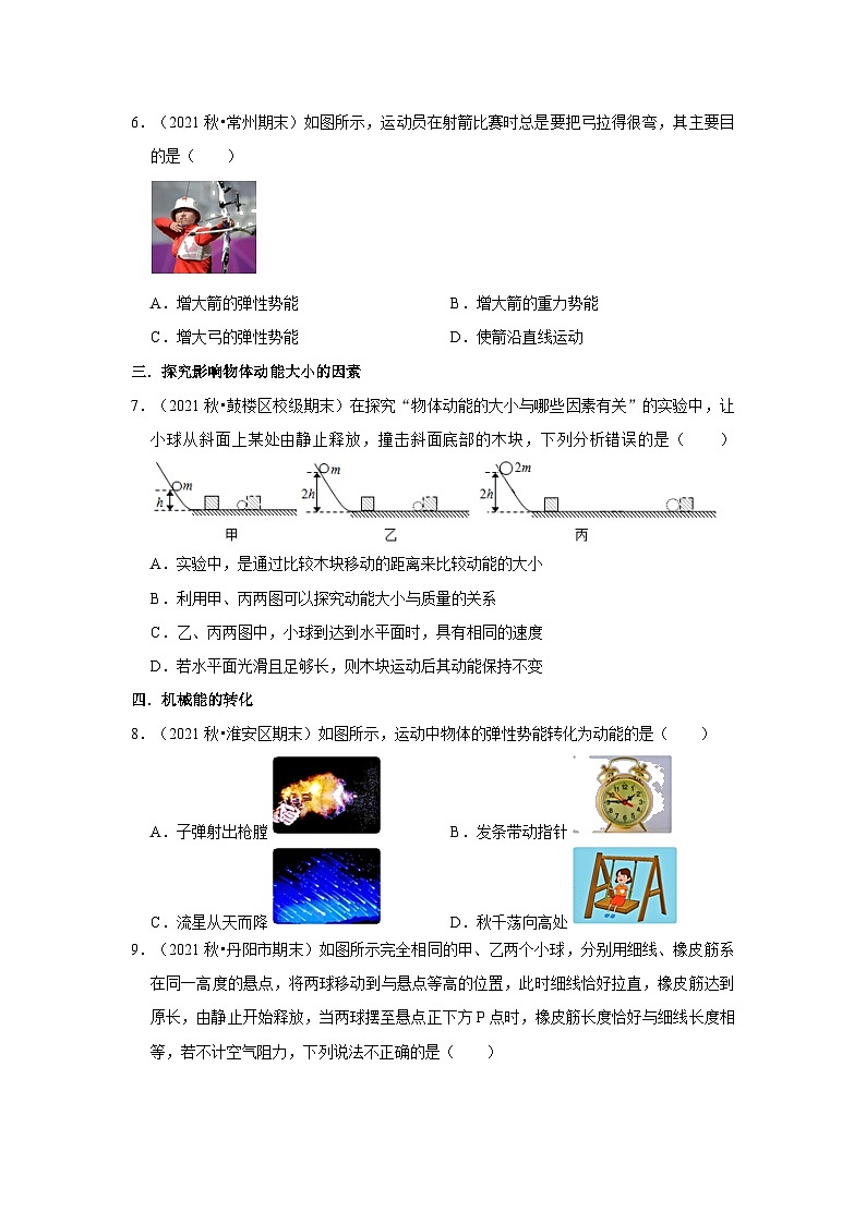 【期末题汇编】苏科版九年级物理上学期期末复习专题精炼 第12章-机械能和内能（选择题基础题） （原卷版+解析版）03
