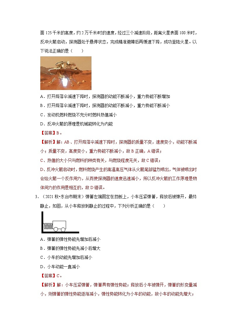【期末题汇编】苏科版九年级物理上学期期末复习专题精炼 第12章-机械能和内能（选择题基础题） （原卷版+解析版）02