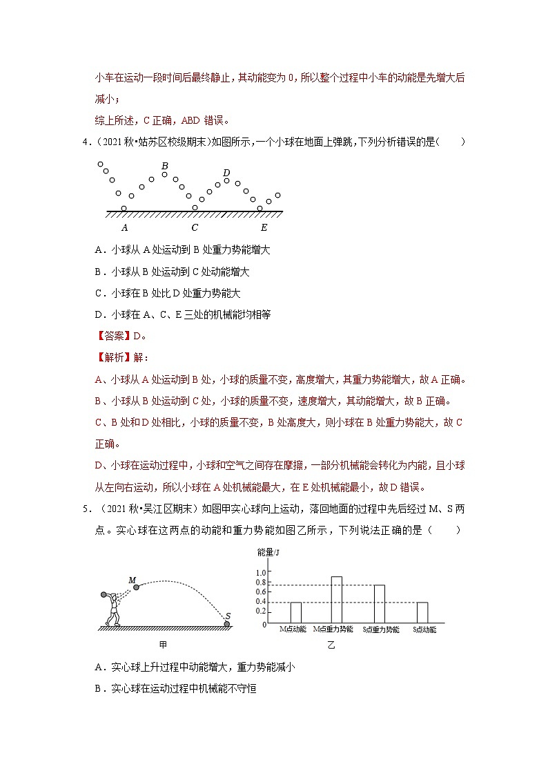 【期末题汇编】苏科版九年级物理上学期期末复习专题精炼 第12章-机械能和内能（选择题基础题） （原卷版+解析版）03