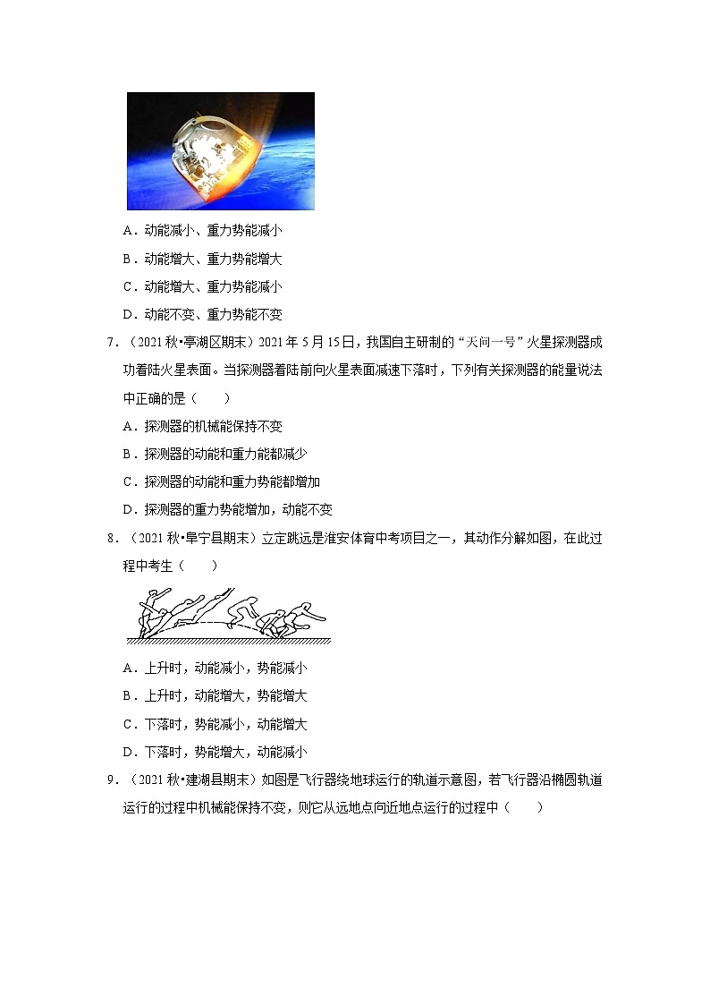 【期末题汇编】苏科版九年级物理上学期期末复习专题精炼 第12章-机械能和内能（选择题容易题） （原卷版）第3页