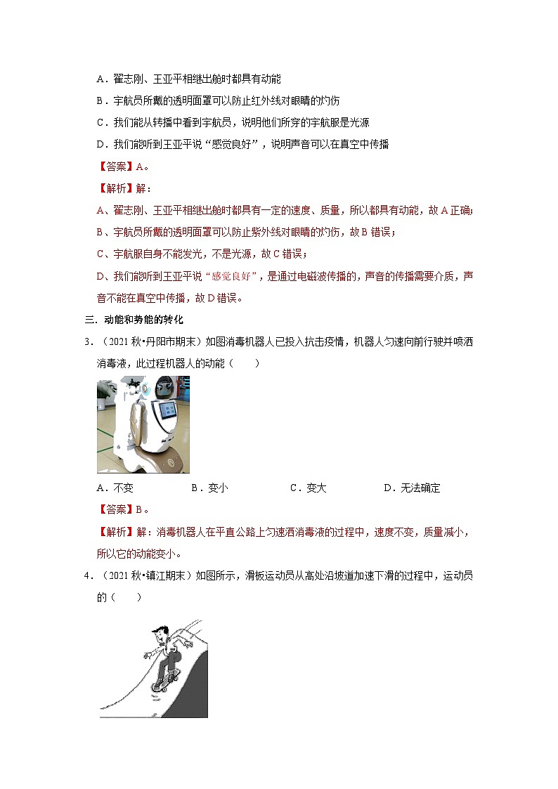【期末题汇编】苏科版九年级物理上学期期末复习专题精炼 第12章-机械能和内能（选择题容易题） （解析版）第2页