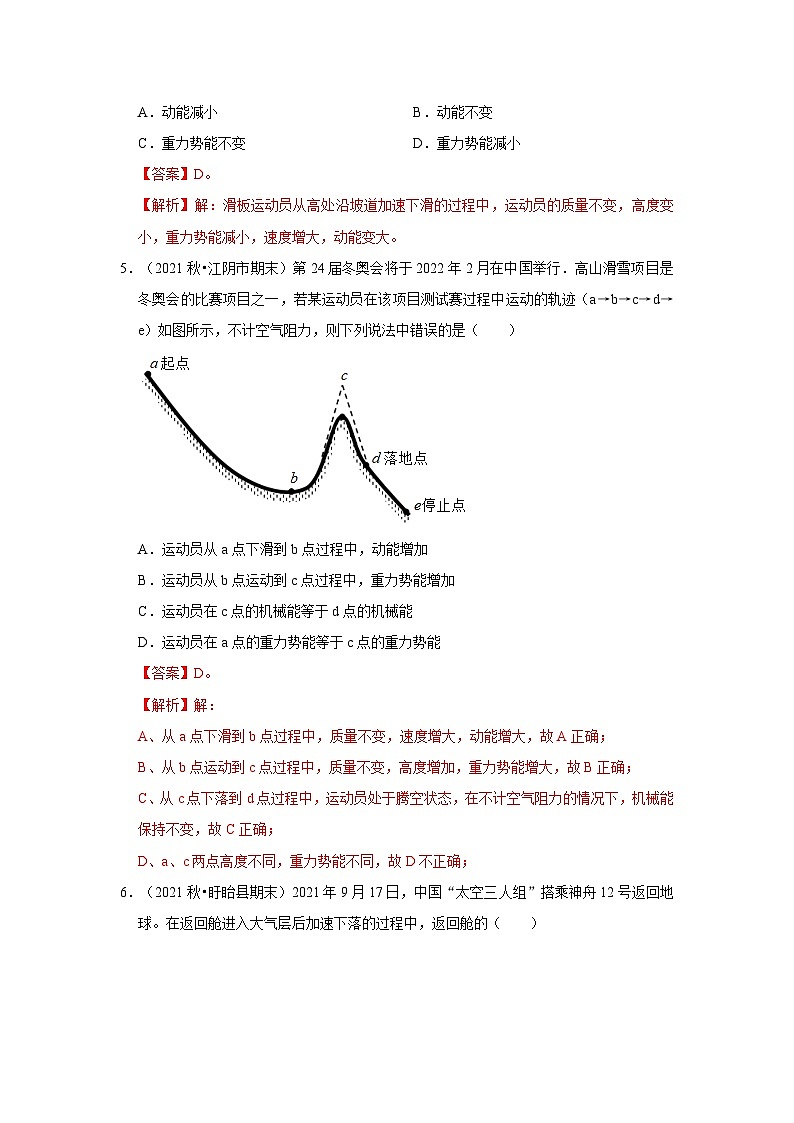 【期末题汇编】苏科版九年级物理上学期期末复习专题精炼 第12章-机械能和内能（选择题容易题） （解析版）第3页