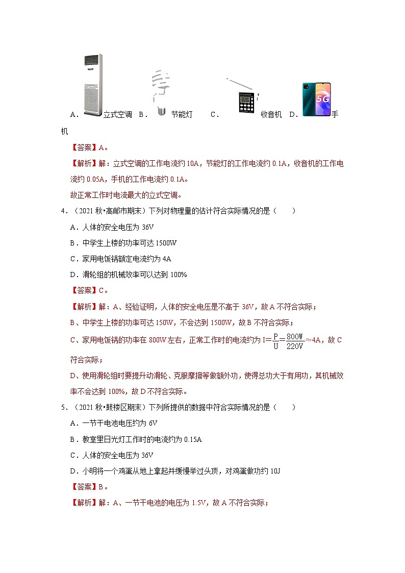【期末题汇编】苏科版九年级物理上学期期末复习专题精炼 第13章-电路初探（选择题） （原卷版+解析版）02