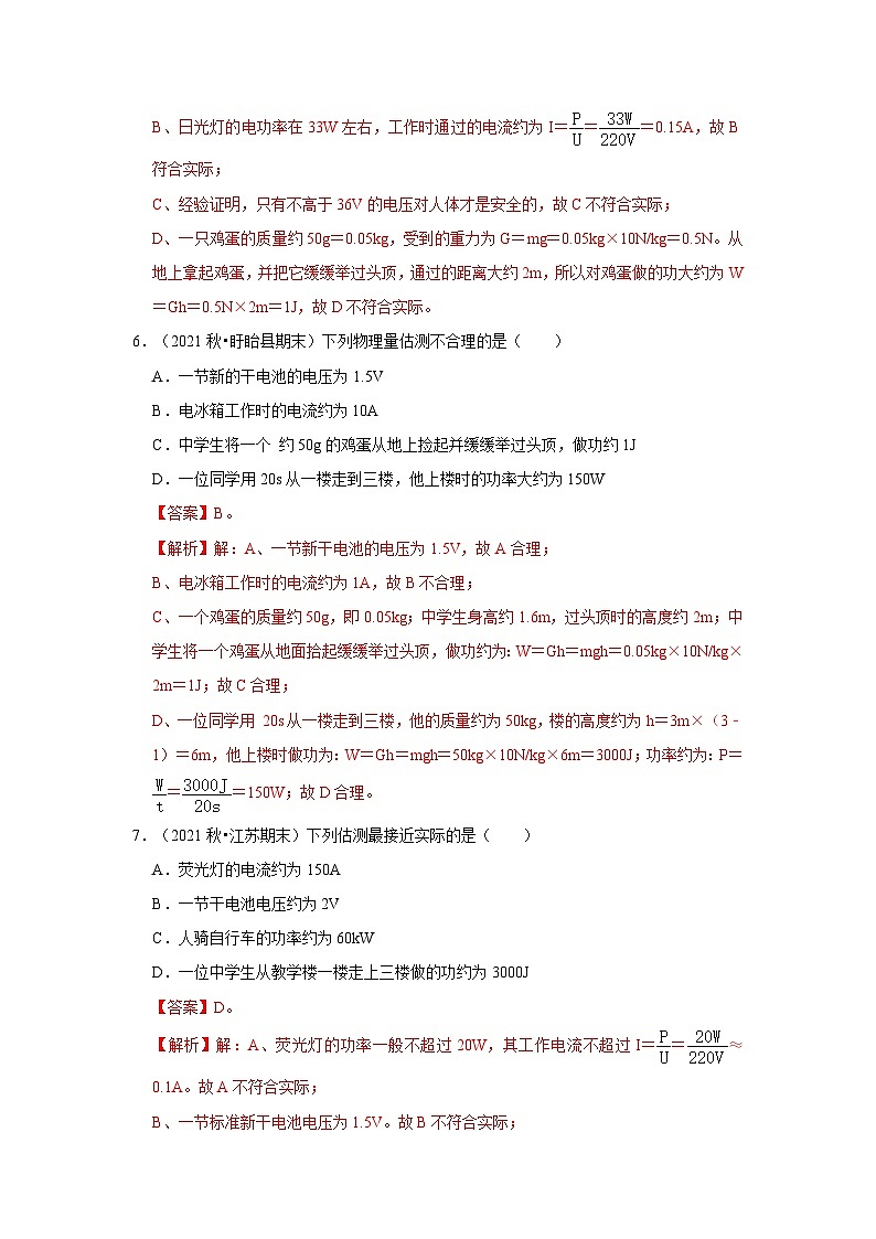 【期末题汇编】苏科版九年级物理上学期期末复习专题精炼 第13章-电路初探（选择题） （原卷版+解析版）03