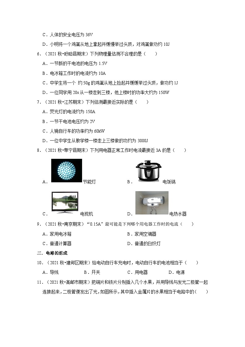 【期末题汇编】苏科版九年级物理上学期期末复习专题精炼 第13章-电路初探（选择题） （原卷版+解析版）02