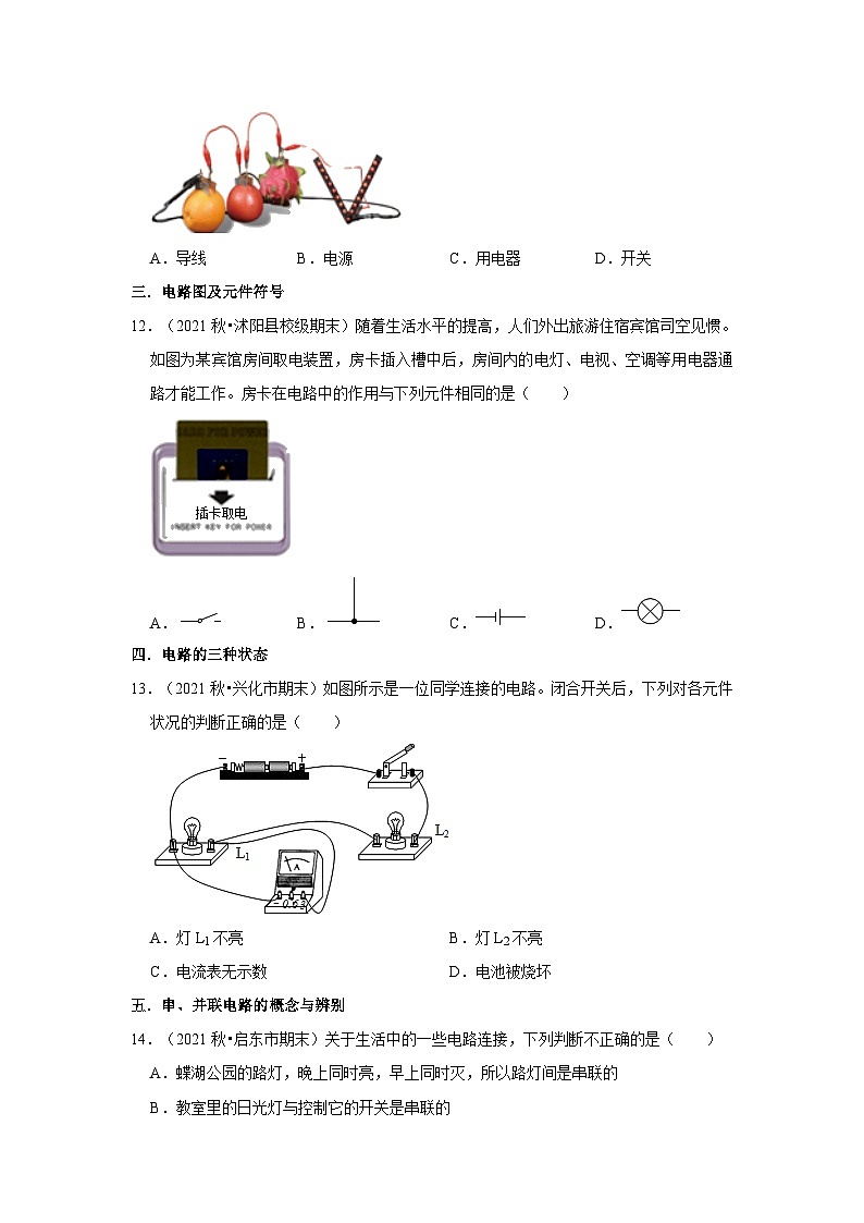【期末题汇编】苏科版九年级物理上学期期末复习专题精炼 第13章-电路初探（选择题） （原卷版+解析版）03
