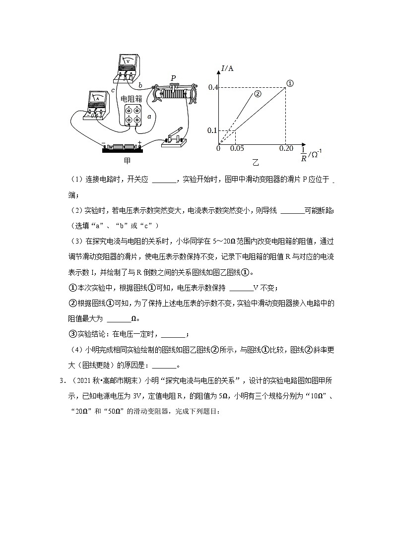 【期末题汇编】苏科版九年级物理上学期期末复习专题精炼 第14章-欧姆定律（实验探究题） （原卷版+解析版）02