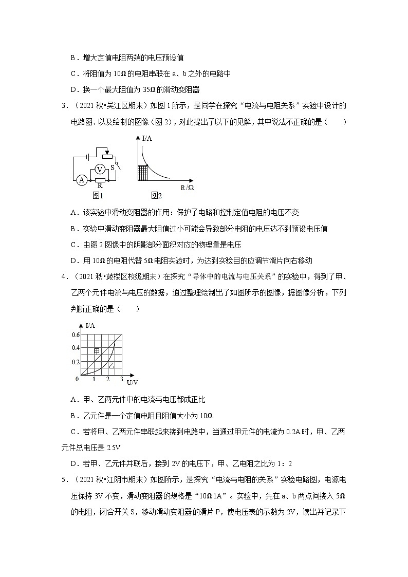 【期末题汇编】苏科版九年级物理上学期期末复习专题精炼 第14章-欧姆定律（选择提升题） （原卷版+解析版）02