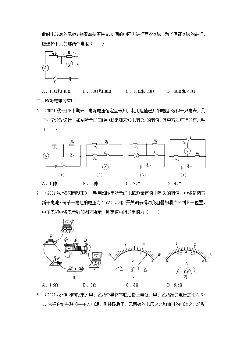 【期末题汇编】苏科版九年级物理上学期期末复习专题精炼 第14章-欧姆定律（选择提升题） （原卷版+解析版）03