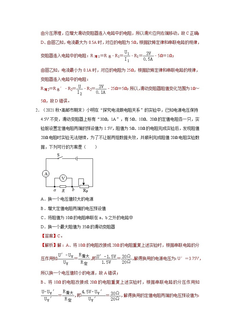 【期末题汇编】苏科版九年级物理上学期期末复习专题精炼 第14章-欧姆定律（选择提升题） （原卷版+解析版）02