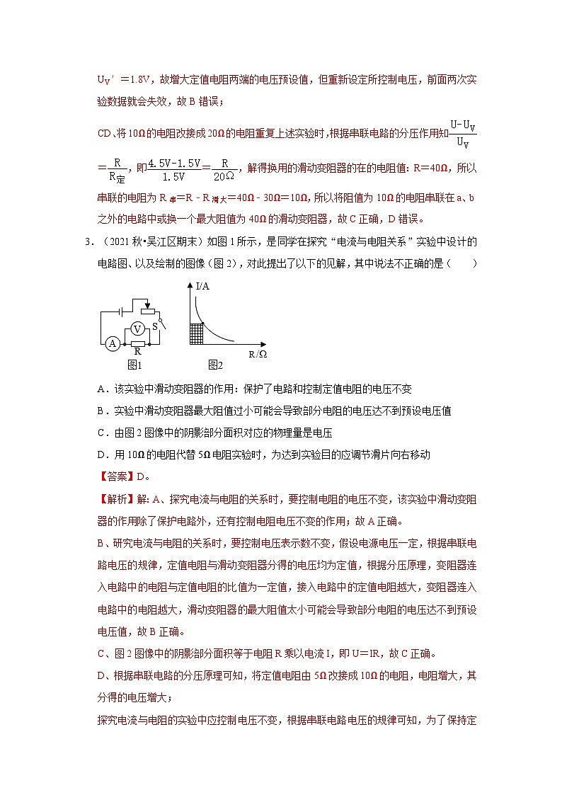 【期末题汇编】苏科版九年级物理上学期期末复习专题精炼 第14章-欧姆定律（选择提升题） （原卷版+解析版）03