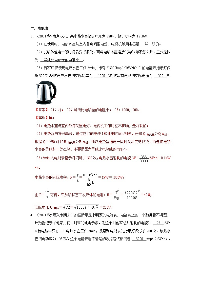 【期末题汇编】苏科版九年级物理上学期期末复习专题精炼 第15章-电功和电热（填空题基础题） （原卷版+解析版）02