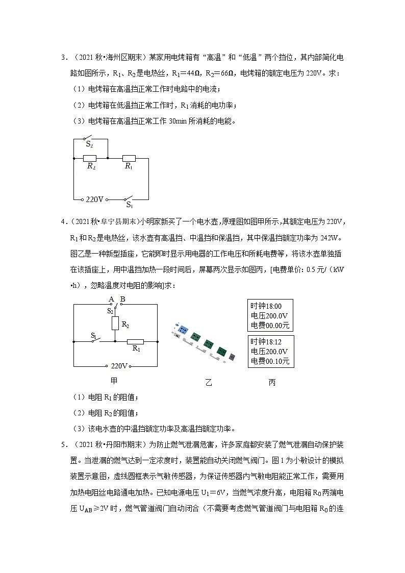 【期末题汇编】苏科版九年级物理上学期期末复习专题精炼 第15章-电功和电热（计算题） （原卷版）第2页