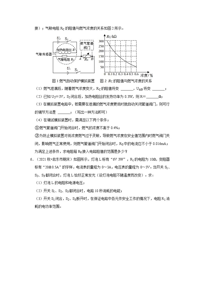 【期末题汇编】苏科版九年级物理上学期期末复习专题精炼 第15章-电功和电热（计算题） （原卷版）第3页