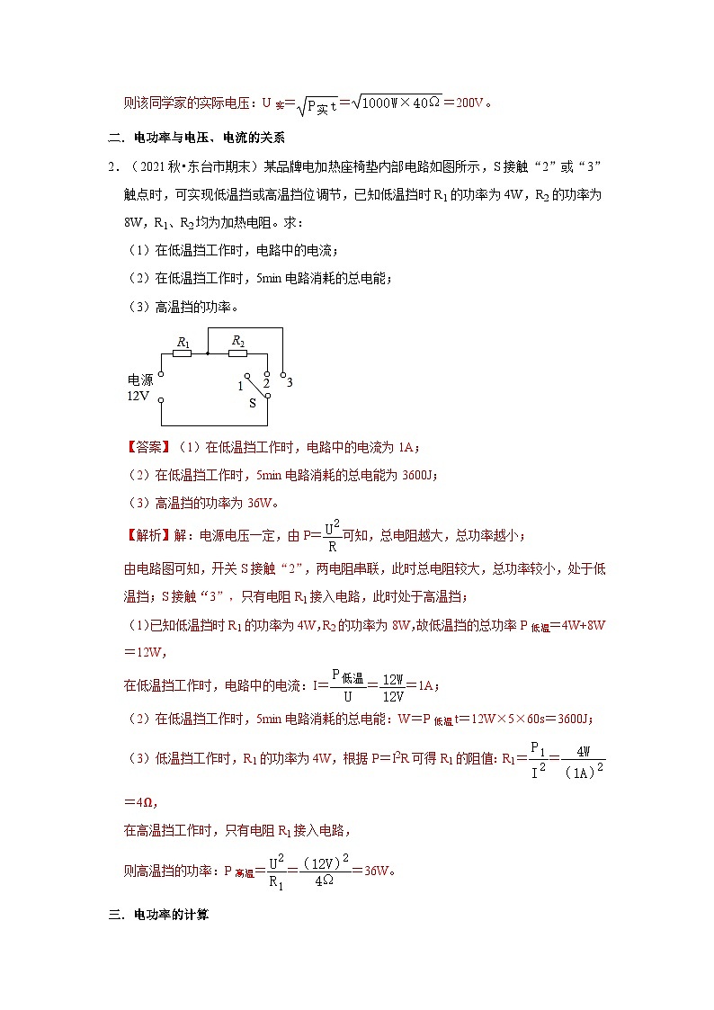 【期末题汇编】苏科版九年级物理上学期期末复习专题精炼 第15章-电功和电热（计算题） （解析版）第2页