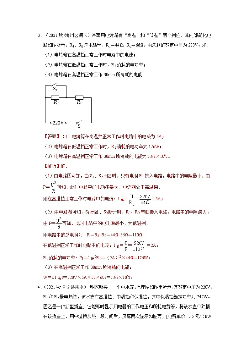 【期末题汇编】苏科版九年级物理上学期期末复习专题精炼 第15章-电功和电热（计算题） （解析版）第3页