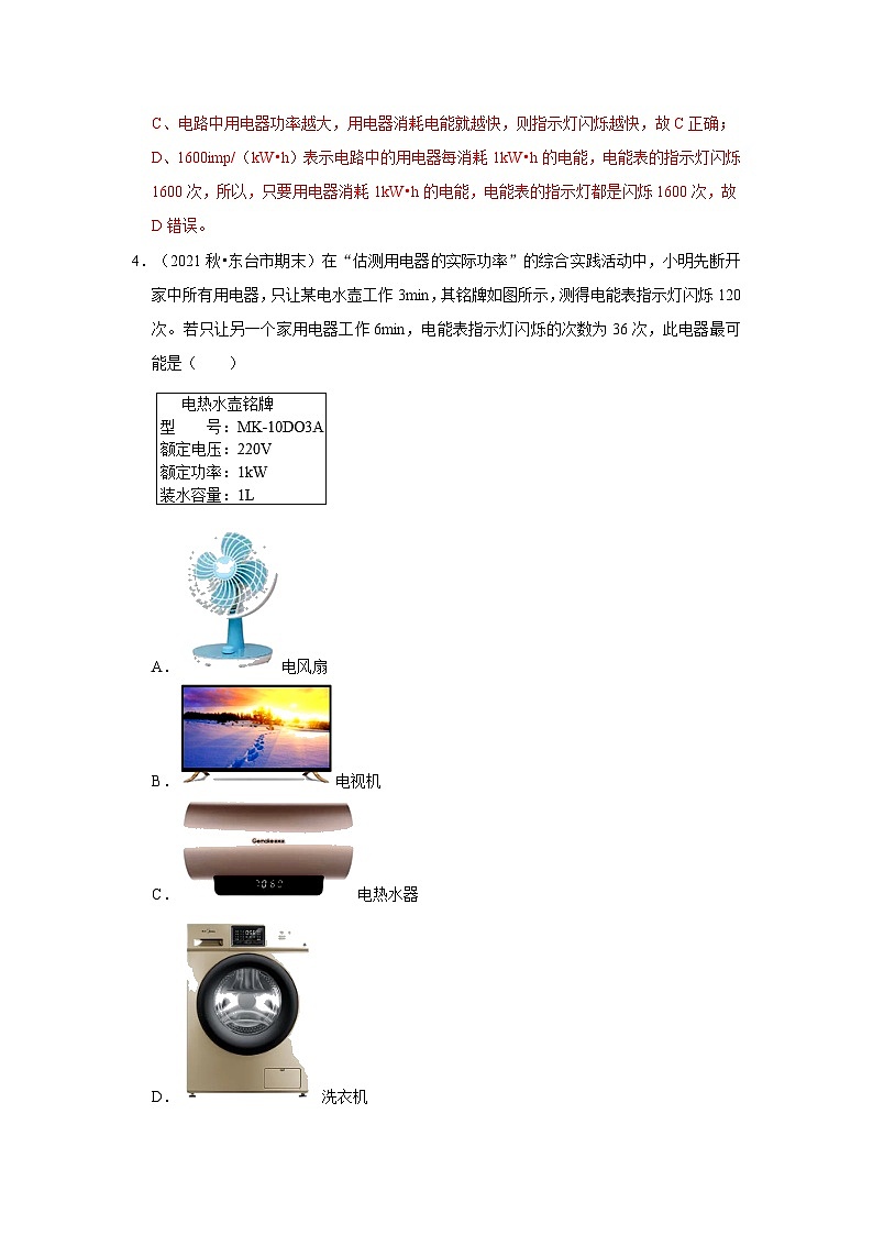 【期末题汇编】苏科版九年级物理上学期期末复习专题精炼 第15章-电功和电热（选择题） （解析版）第3页
