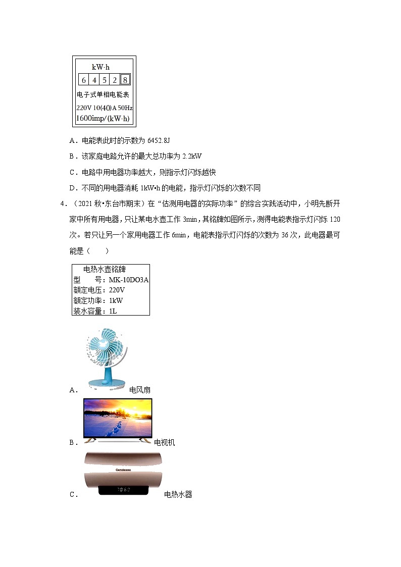 【期末题汇编】苏科版九年级物理上学期期末复习专题精炼 第15章-电功和电热（选择题） （原卷版）第2页