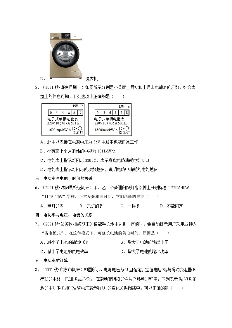 【期末题汇编】苏科版九年级物理上学期期末复习专题精炼 第15章-电功和电热（选择题） （原卷版）第3页